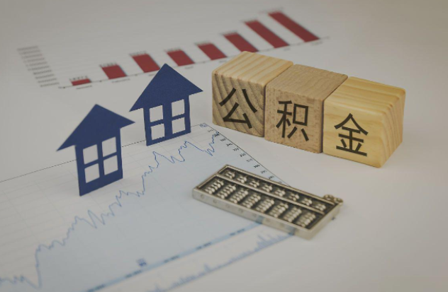 韶关哪些情况下可以申请提取住房公积金？