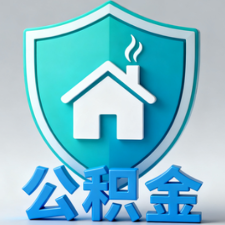 韶关《关于进一步扩大提取住房公积金直付房租业务试点范围的通知》政策解读
